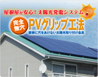 PV�O���b�v�H�@